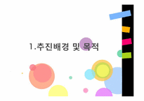 한중 FTA(찬성의견)-2