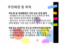 한중 FTA(찬성의견)-4