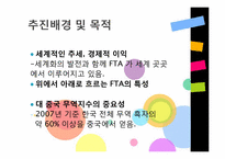 한중 FTA(찬성의견)-5