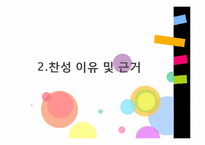 한중 FTA(찬성의견)-9