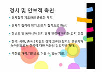 한중 FTA(찬성의견)-11