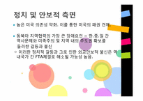 한중 FTA(찬성의견)-12