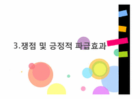 한중 FTA(찬성의견)-14