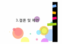 한중 FTA(찬성의견)-17
