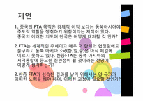 한중 FTA(찬성의견)-19