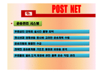 [기업정보화론] 최신 IT을 활용한 기업정보화 성공사례(e-KPLS의 도입을 통한 우정사업의 성과)-9
