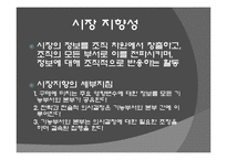 [마케팅전략론] 시장지향성 - 이마트 vs 홈플러스-3