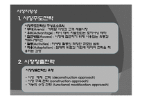 [마케팅전략론] 시장지향성 - 이마트 vs 홈플러스-4