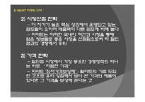 [마케팅전략론] 시장지향성 - 이마트 vs 홈플러스-7