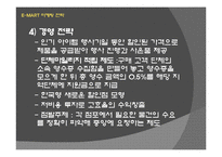 [마케팅전략론] 시장지향성 - 이마트 vs 홈플러스-8
