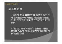 [마케팅전략론] 시장지향성 - 이마트 vs 홈플러스-9