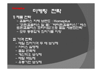 [마케팅전략론] 시장지향성 - 이마트 vs 홈플러스-12