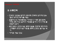 [마케팅전략론] 시장지향성 - 이마트 vs 홈플러스-13