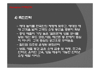 [마케팅전략론] 시장지향성 - 이마트 vs 홈플러스-14