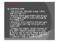 [마케팅전략론] 시장지향성 - 이마트 vs 홈플러스-15