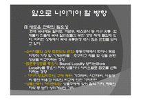 [마케팅전략론] 시장지향성 - 이마트 vs 홈플러스-20