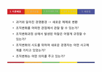 [조직설계론] 기업집단의 조직변화 -삼성그룹의 사례-2