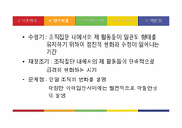 [조직설계론] 기업집단의 조직변화 -삼성그룹의 사례-4