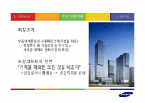 [조직설계론] 기업집단의 조직변화 -삼성그룹의 사례-9