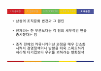 [조직설계론] 기업집단의 조직변화 -삼성그룹의 사례-11