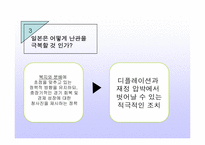 국내,외 국가채무문제-11