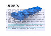 국내,외 국가채무문제-17