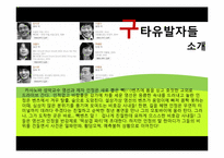 영화 `구타유발자들`실패사례 분석-3