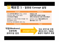 영화 `구타유발자들`실패사례 분석-5