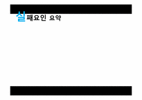 영화 `구타유발자들`실패사례 분석-9