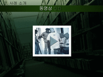 [조직행동] 권위복종-9