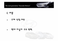 [다국적기업론] 현대자동차의 인도 시장 진출-3