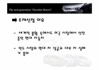 [다국적기업론] 현대자동차의 인도 시장 진출-4