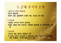 [한국 경제사] 일제하 식민지 금융-4
