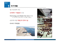 [국제기업환경] 두바이 화려한 성공과 좌절 그리고 현재-6