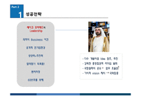 [국제기업환경] 두바이 화려한 성공과 좌절 그리고 현재-10