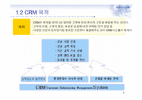 CRM 마케팅과 부동산-6