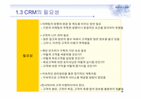 CRM 마케팅과 부동산-7