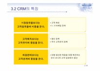CRM 마케팅과 부동산-13