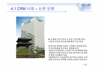 CRM 마케팅과 부동산-14
