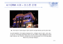CRM 마케팅과 부동산-15