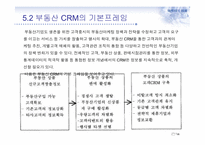 CRM 마케팅과 부동산-19