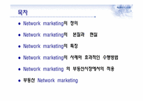 부동산네트워크 마케팅-2