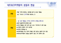 부동산네트워크 마케팅-4