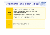 부동산네트워크 마케팅-6