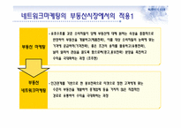 부동산네트워크 마케팅-7