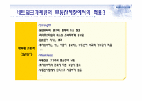 부동산네트워크 마케팅-9