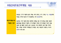 부동산네트워크 마케팅-10