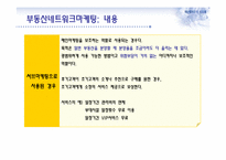 부동산네트워크 마케팅-12
