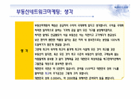 부동산네트워크 마케팅-13