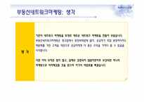 부동산네트워크 마케팅-15